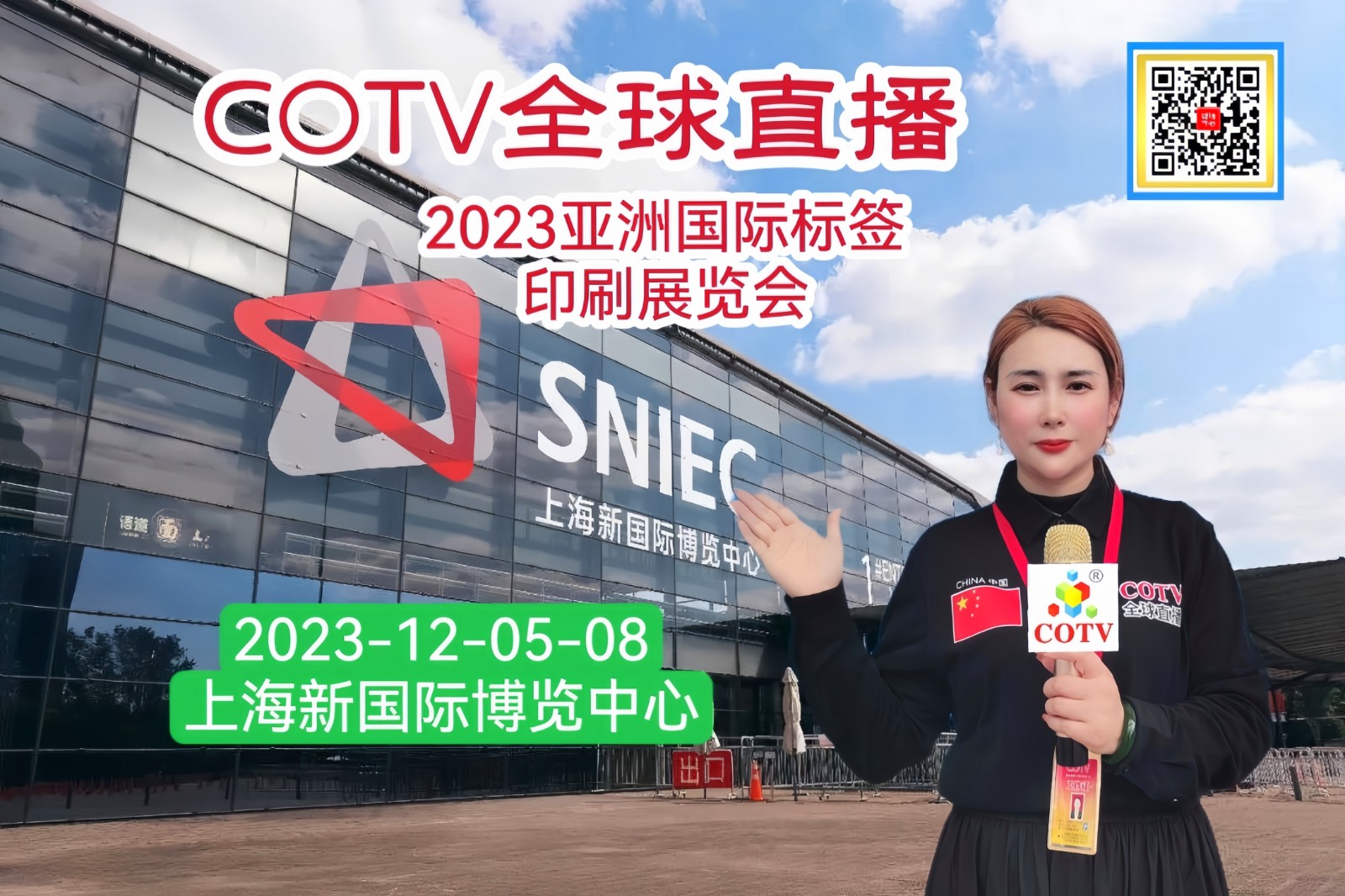 热烈祝贺2023亚洲国际标签印刷展览会于2023年12月05日-08日在上海新国际博览中心隆重开幕！COTV全球直播、中网市场、大号电视、中网TV、大号会展现场发布！