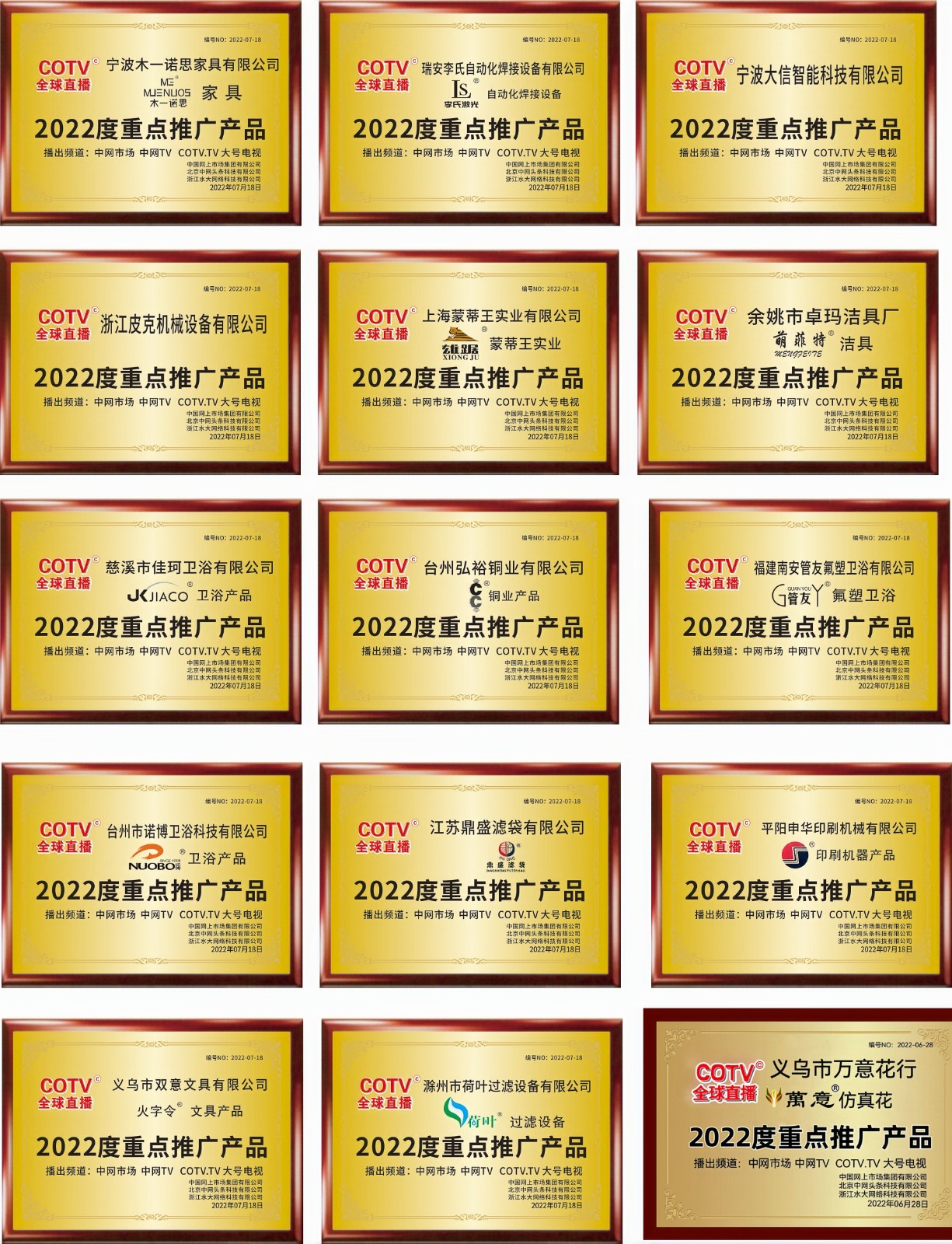 热烈祝贺2023世界智能制造大会于2023年12月06日-09日在中国·南京国际博览中心盛大开幕，场面火爆！COTV全球直播、中网市场、中网TV、大号商城、大号会展现场发布！