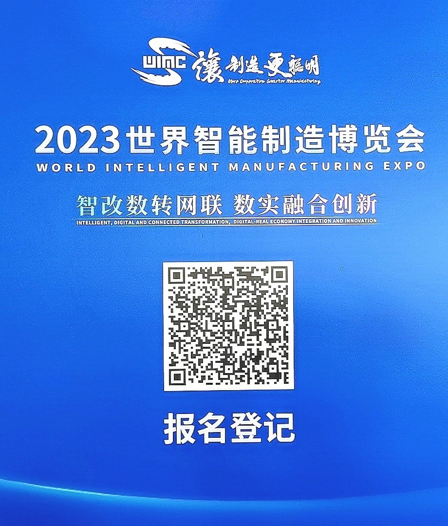 热烈祝贺2023世界智能制造大会于2023年12月06日-09日在中国·南京国际博览中心盛大开幕，场面火爆！COTV全球直播、中网市场、中网TV、大号商城、大号会展现场发布！