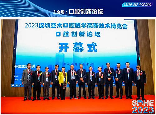 厚积薄发·行稳致远丨SDHE2023深圳亚太口腔展隆重开幕！