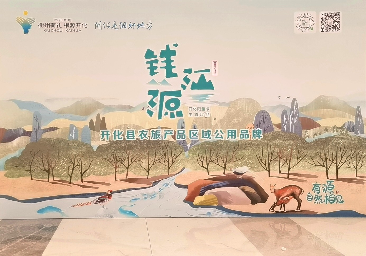 热烈祝贺2023浙江农业博览会于2023年12月07日-11日在中国·杭州国际博览中心盛大开幕！来自中外各地的三农企业及前来参展！COTV全球直播、中网市场、农牧食品网、大号商城、大号会展现场发布！