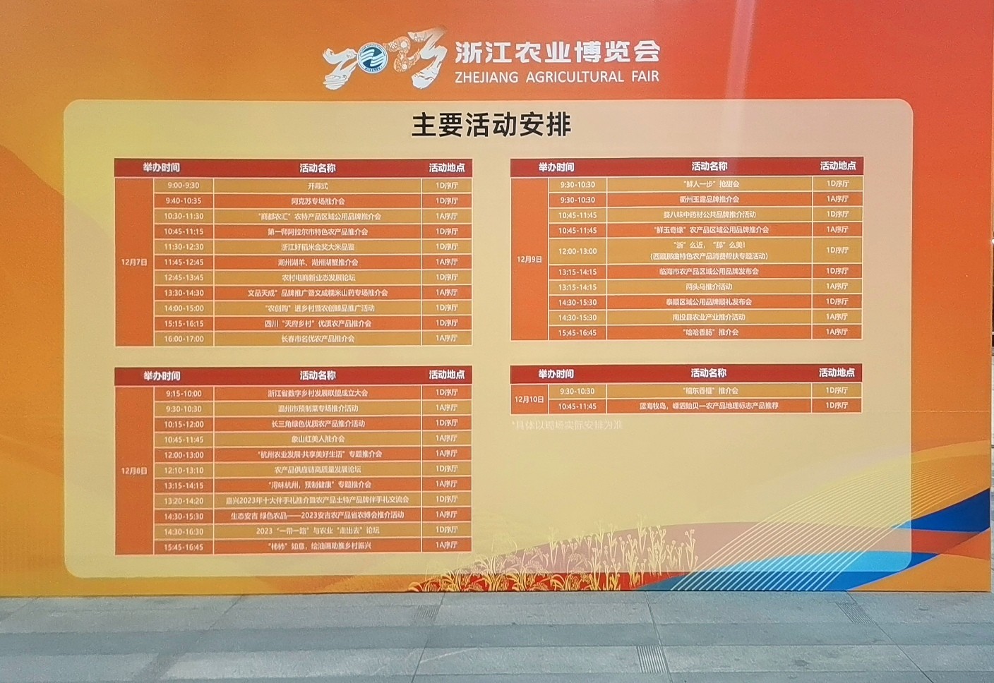 热烈祝贺2023浙江农业博览会于2023年12月07日-11日在中国·杭州国际博览中心盛大开幕！来自中外各地的三农企业及前来参展！COTV全球直播、中网市场、农牧食品网、大号商城、大号会展现场发布！