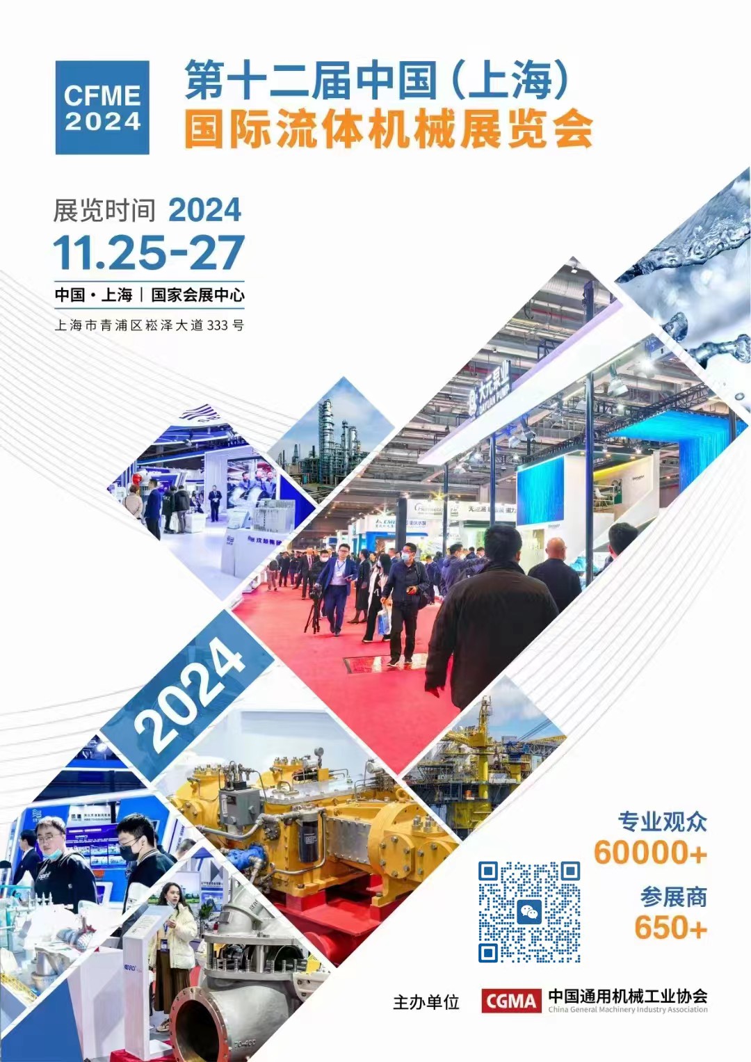 泵阀展|2024上海流体机械展会