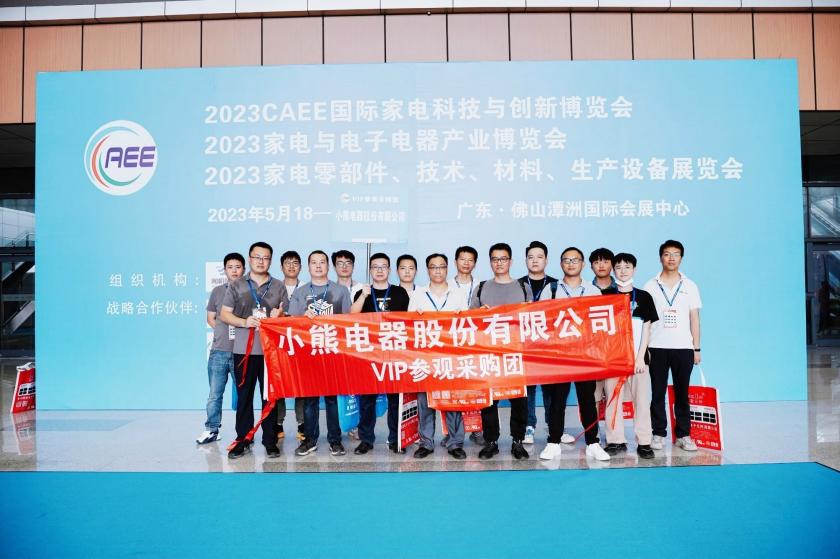 上观未来、下谋发展丨CAEE2024家电制造业供应链展览会招商全面启动