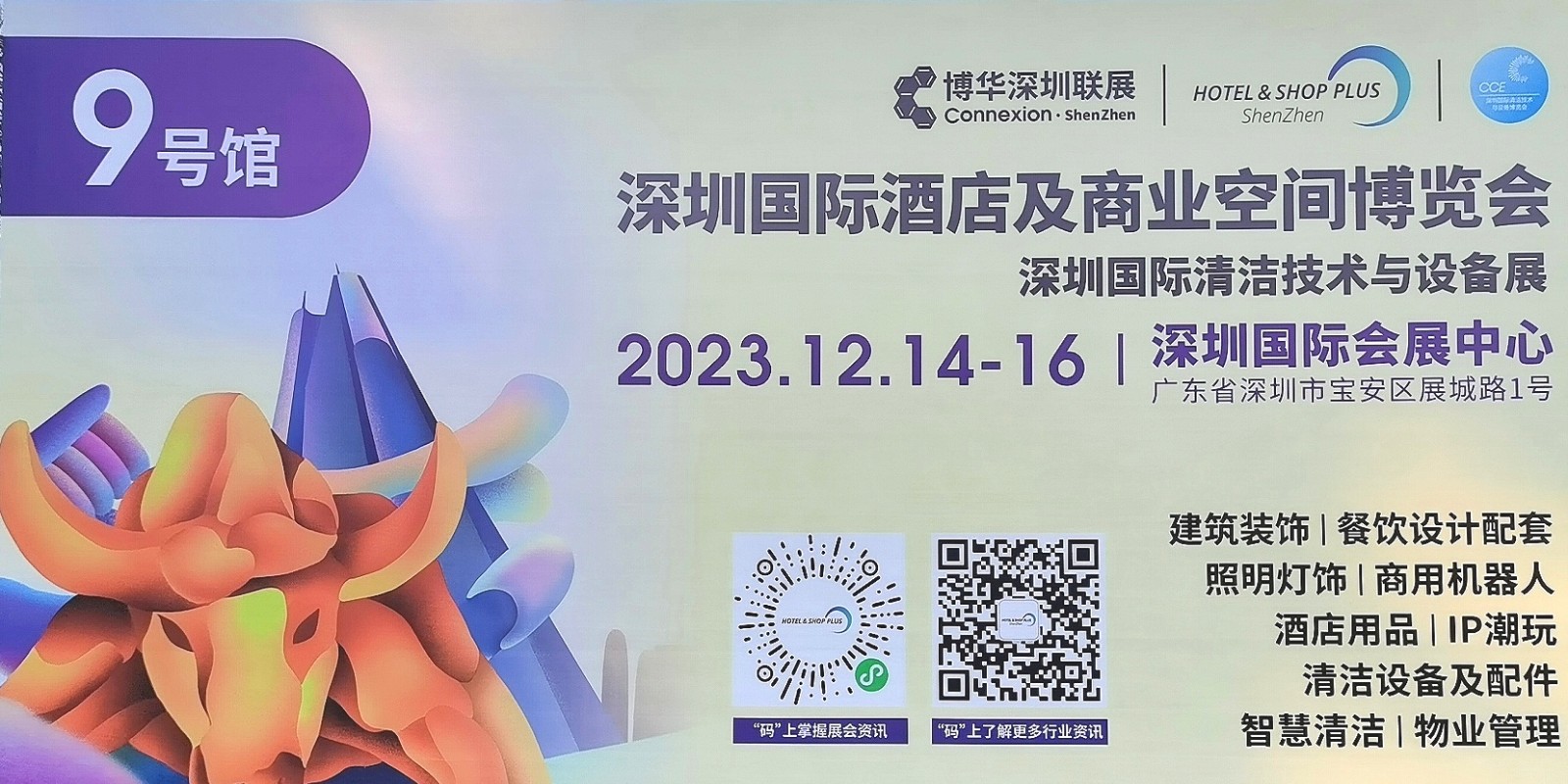 热烈祝贺2023深圳国际酒店及餐饮业展／酒店及商业空间展／深圳营养与健康产业展于2023年12月14日-16日在深圳国际会展中心盛大开幕！COTV全球直播、中网市场、大号会展现场发布！