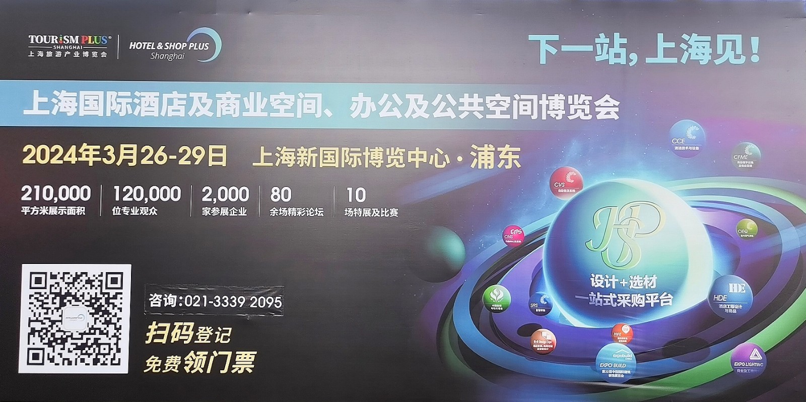 热烈祝贺2023深圳国际酒店及餐饮业展／酒店及商业空间展／深圳营养与健康产业展于2023年12月14日-16日在深圳国际会展中心盛大开幕！COTV全球直播、中网市场、大号会展现场发布！