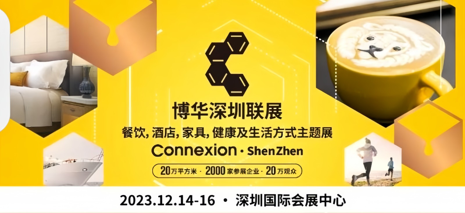 热烈祝贺2023深圳国际酒店及餐饮业展／酒店及商业空间展／深圳营养与健康产业展于2023年12月14日-16日在深圳国际会展中心盛大开幕！COTV全球直播、中网市场、大号会展现场发布！