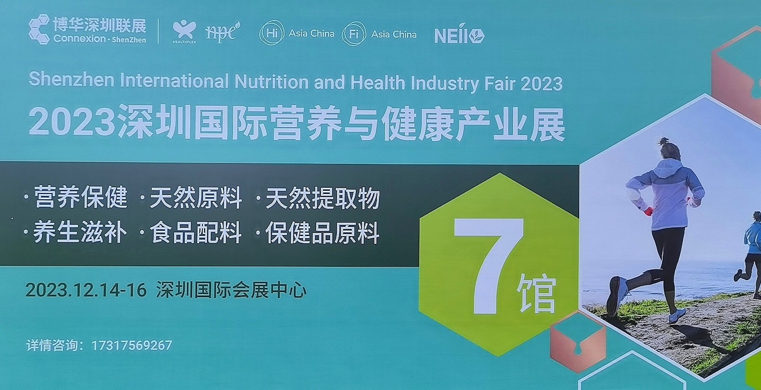 热烈祝贺2023深圳国际酒店及餐饮业展／酒店及商业空间展／深圳营养与健康产业展于2023年12月14日-16日在深圳国际会展中心盛大开幕！COTV全球直播、中网市场、大号会展现场发布！