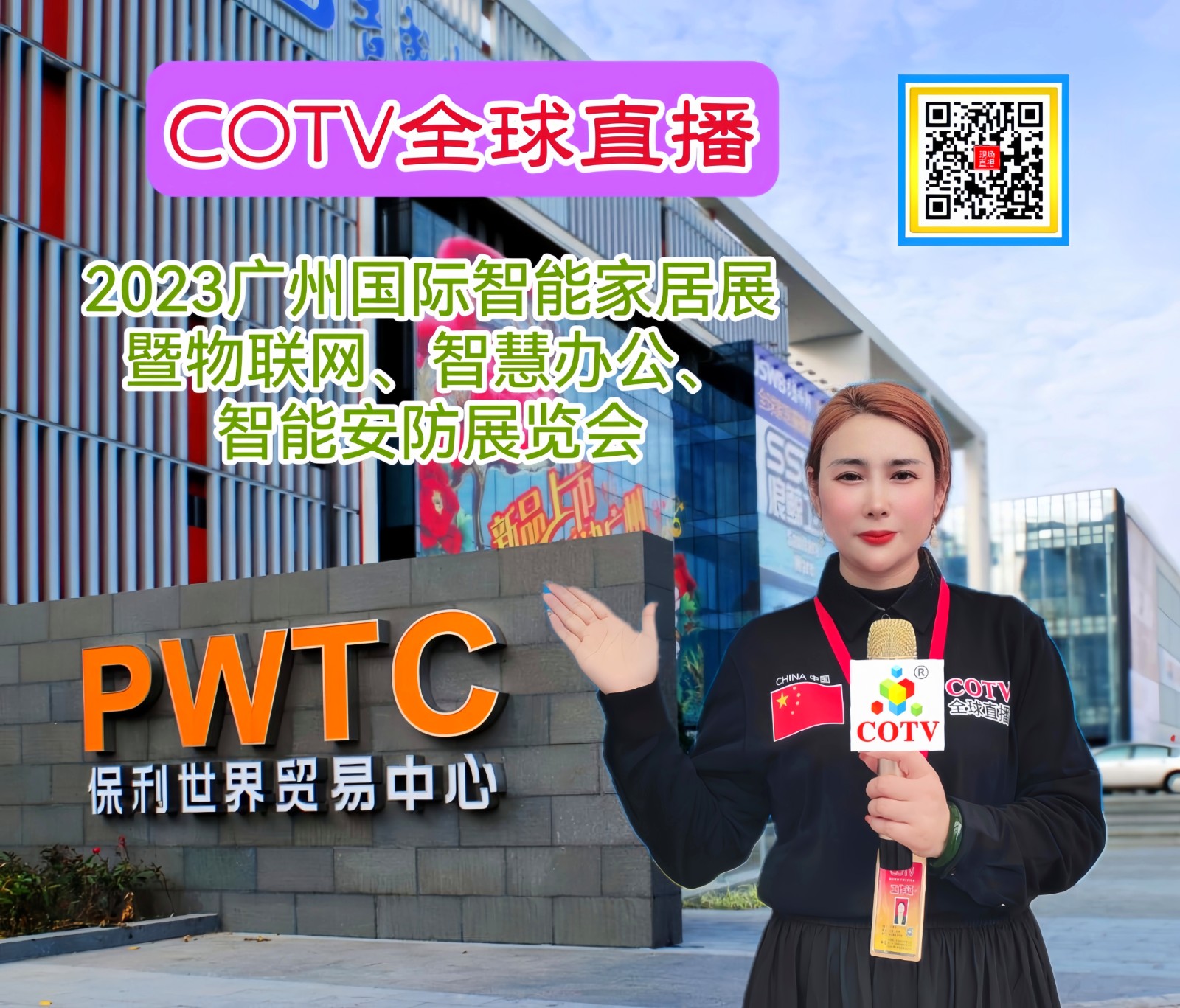 热烈祝贺2023广州国际智能家居展暨物联网、智慧办公、智能安防展览会于2023年12月20日-22日在中国·广州保利世贸博览馆盛大开幕!COTV全球直播、中网市场、大号会展现场发布! 热烈祝贺2023广州国际智能家居展暨物联网、智慧办公、智能安防展览会于2023年12月20日-22日在中国·广州保利世贸博览馆盛大开幕!COTV全球直播、中网市场、大号会展现场发布!