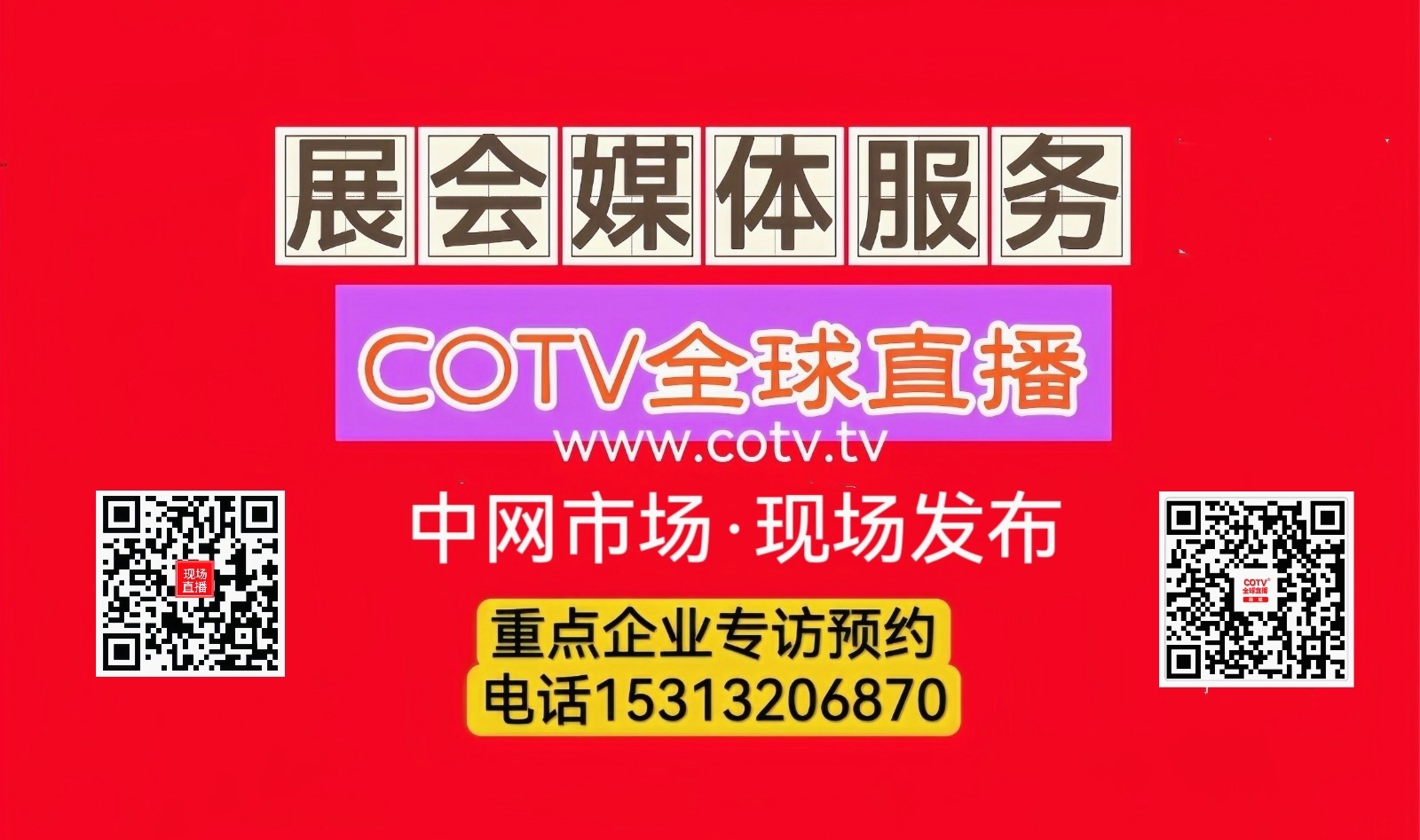 热烈祝贺2023中国（深圳）国际秋季茶产业博览会于2023年12月21日-25日在深圳（福田）会展中心盛大开幕！COTV全球直播、中网市场、中网TV、大号商城、大号会展现场发布！