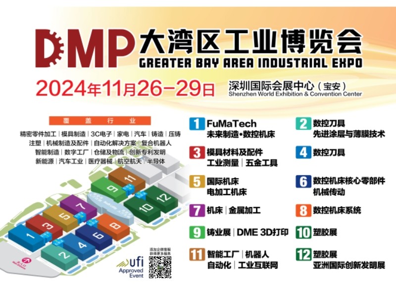 2024DMP大湾区工业博览会/第25届深圳国际模具、金属加工、塑胶及包装展-大号会展 www.dahaoexpo.com