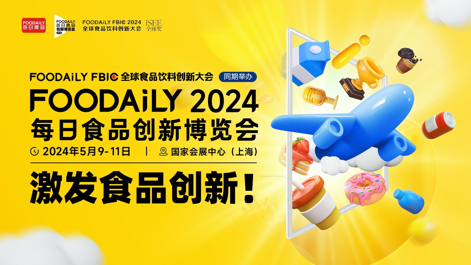 Foodaily 2024每日食品创新博览会-大号会展 www.dahaoexpo.com