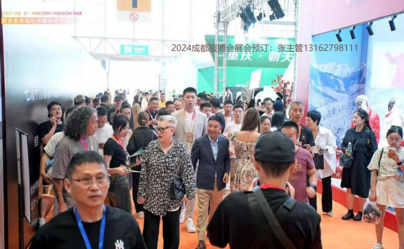 2024第三届西部（成都）服装供应链博览会9月在成都举办-大号会展 www.dahaoexpo.com