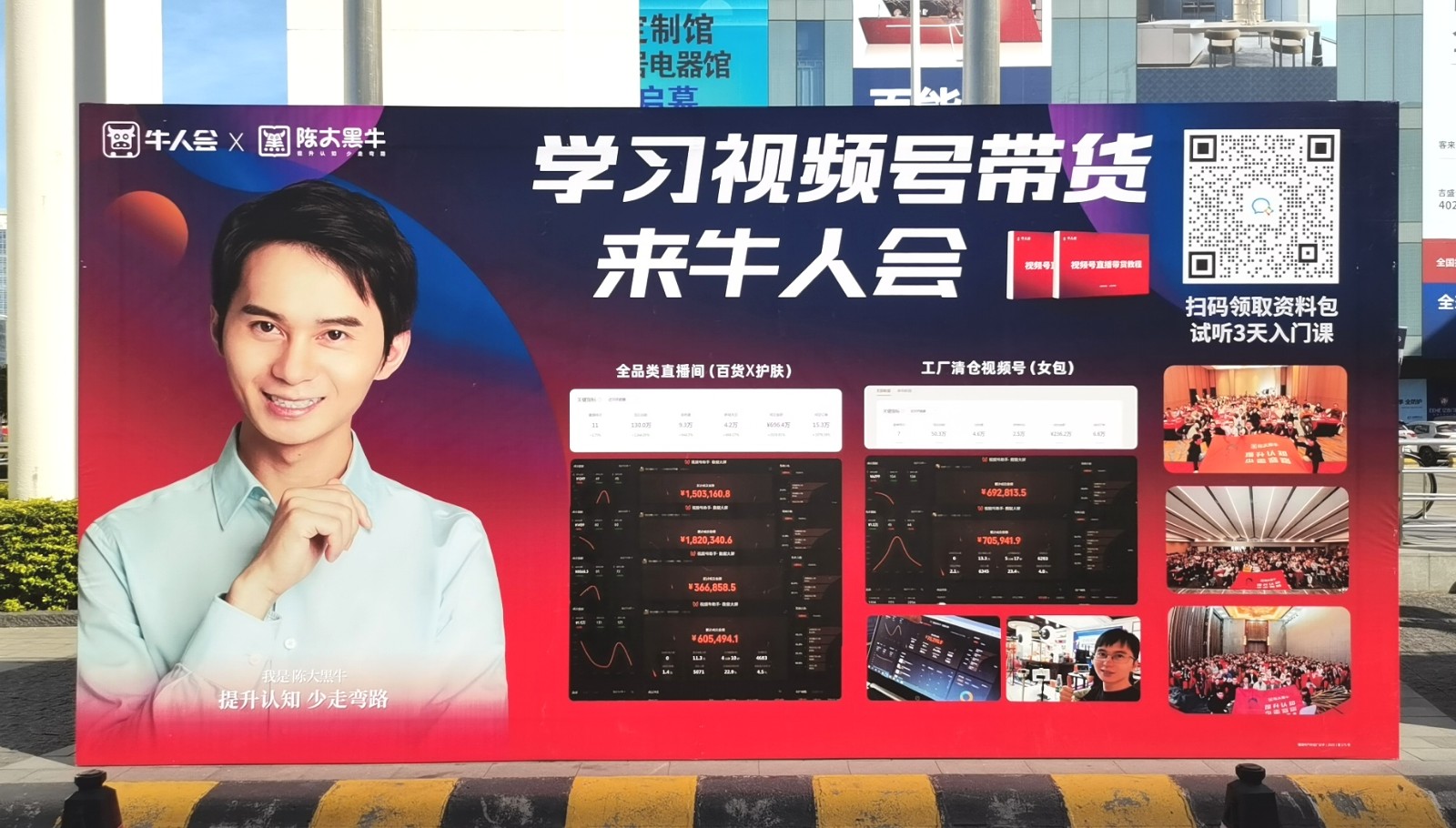 热烈祝贺2023第五届牛人直播生态展览会于2023年12月25日-27日在中国·广州保利世贸展览馆隆重开幕！COTV全球直播、中网市场、大号商城、中网TV、大号会展现场发布！