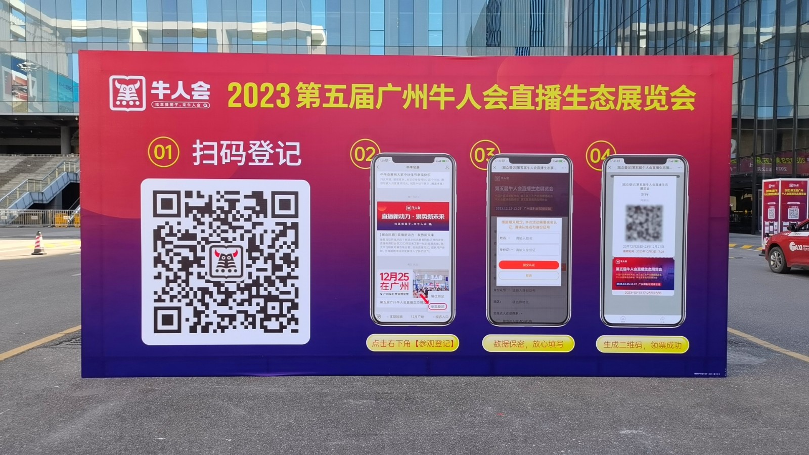 热烈祝贺2023第五届牛人直播生态展览会于2023年12月25日-27日在中国·广州保利世贸展览馆隆重开幕！COTV全球直播、中网市场、大号商城、中网TV、大号会展现场发布！