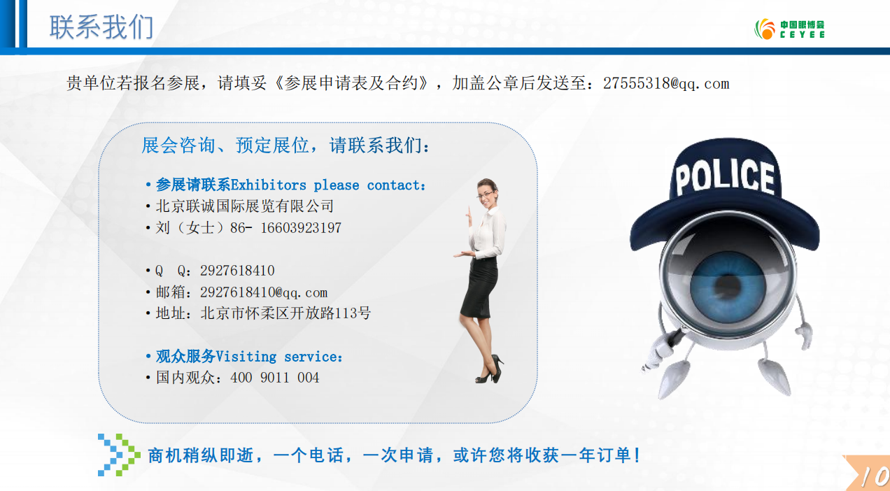 2024第6届中国(北京) 国际青少年眼健康产业展览会-大号会展 www.dahaoexpo.com