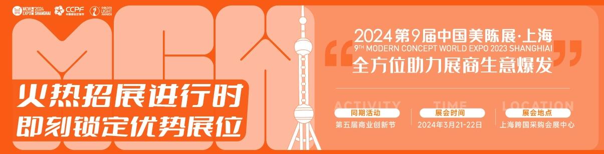 2024年第九届中国美陈展（上海）-大号会展 www.dahaoexpo.com