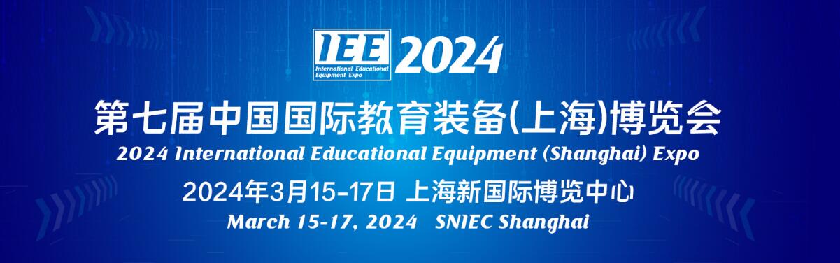2024第七届中国国际教育装备（上海）博览会-大号会展 www.dahaoexpo.com