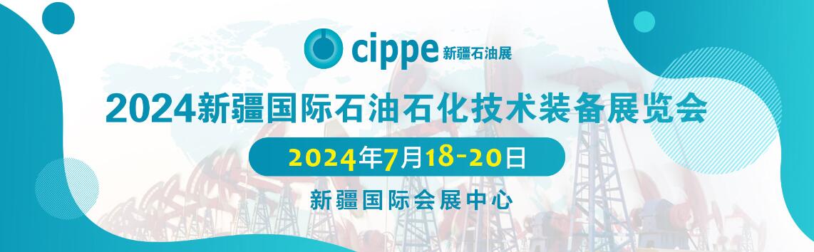 2024新疆国际石油石化技术装备展览会-大号会展 www.dahaoexpo.com