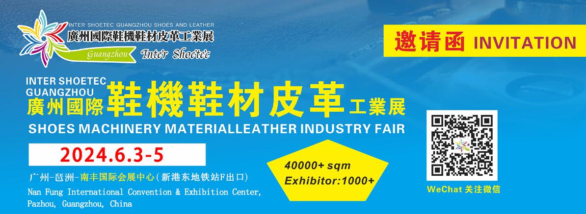 2024广州国际鞋机鞋材皮革工业展-大号会展 www.dahaoexpo.com