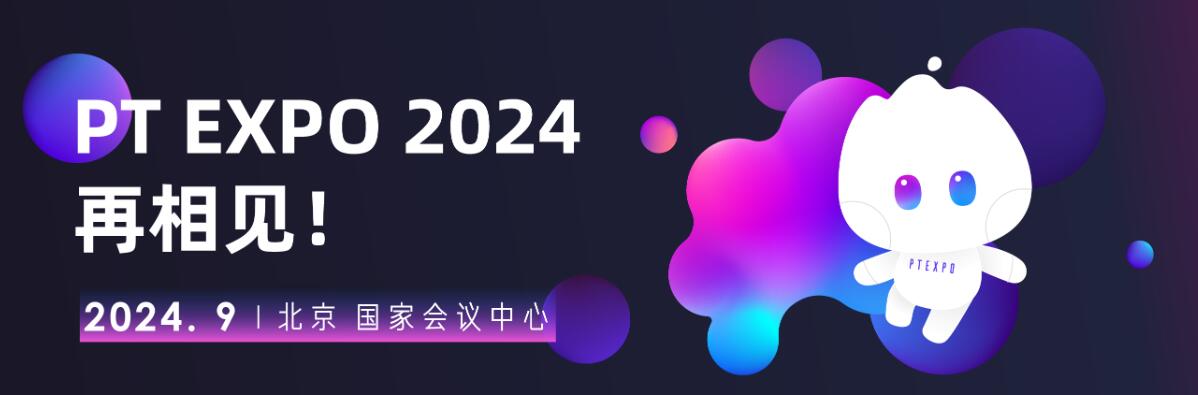 2024年中国国际信息通信展览会-大号会展 www.dahaoexpo.com