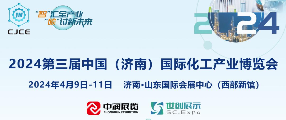2024中国·济南化工产业博览会-大号会展 www.dahaoexpo.com