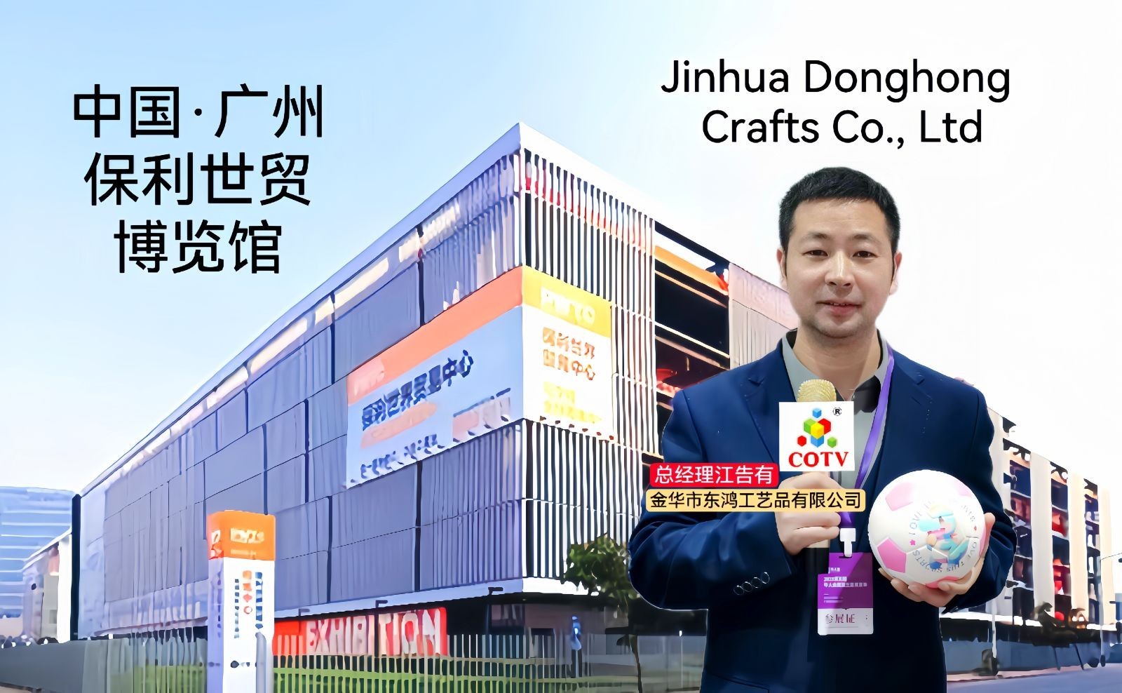 热烈祝贺2023第五届牛人直播生态展览会于2023年12月25日-27日在中国·广州保利世贸展览馆隆重开幕！COTV全球直播、中网市场、大号商城、中网TV、大号会展现场发布！