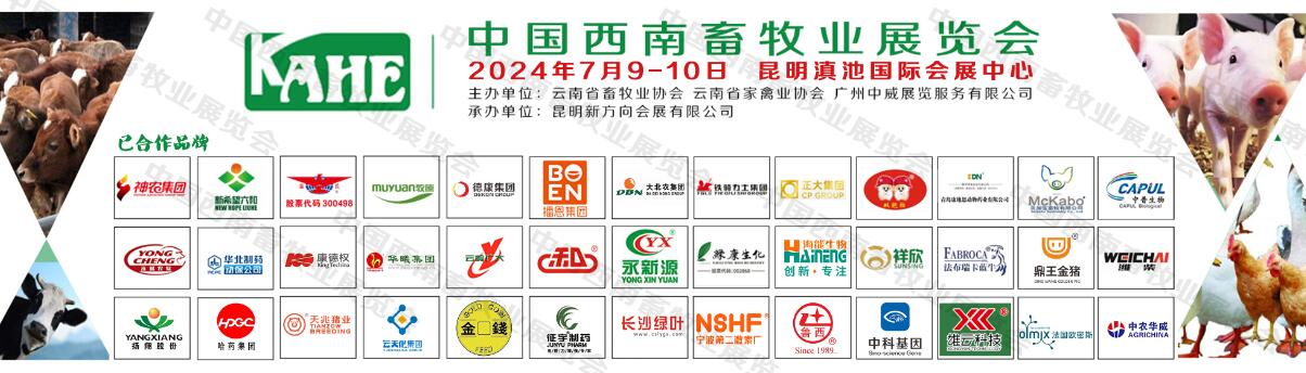 2024中国西南畜牧业展览会-大号会展 www.dahaoexpo.com