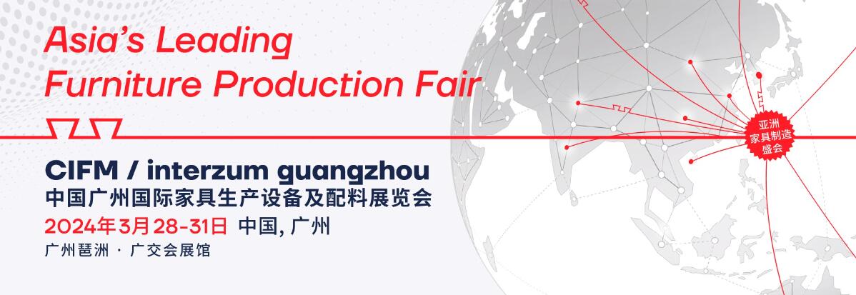 2024中国广州国际家具生产设备及配料展览会-大号会展 www.dahaoexpo.com