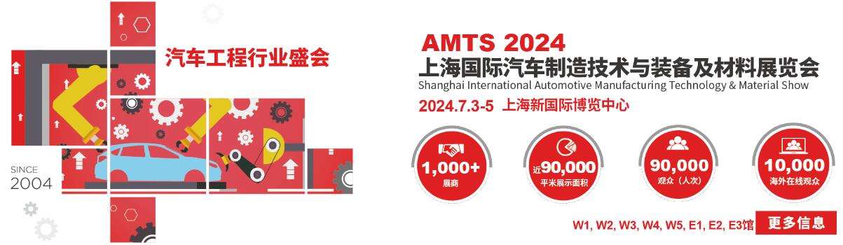 2024第十九届上海国际汽车制造技术与装备及材料展览会-大号会展 www.dahaoexpo.com