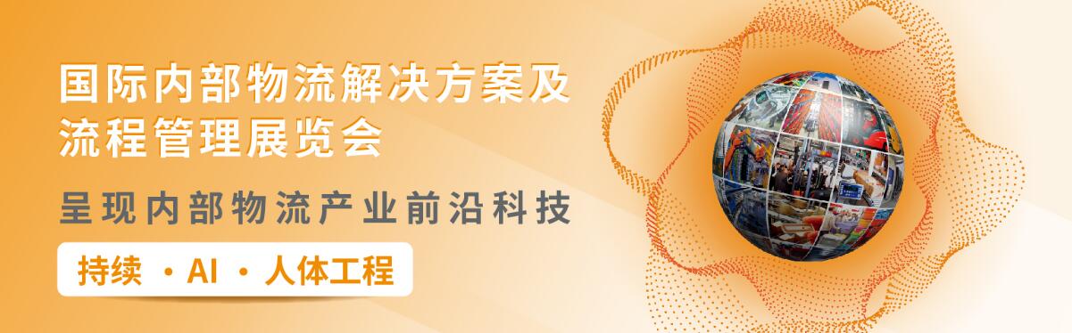 2024中国国际内部物流解决方案及流程管理展览会-大号会展 www.dahaoexpo.com