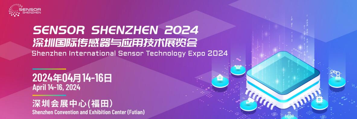 2024深圳国际传感器与应用技术展览会-大号会展 www.dahaoexpo.com