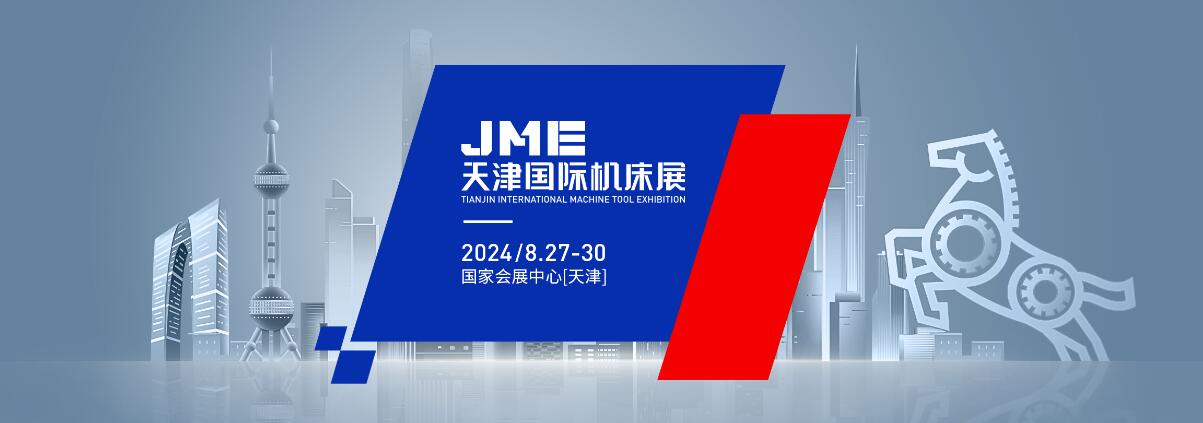 2024JME天津国际机床展-大号会展 www.dahaoexpo.com