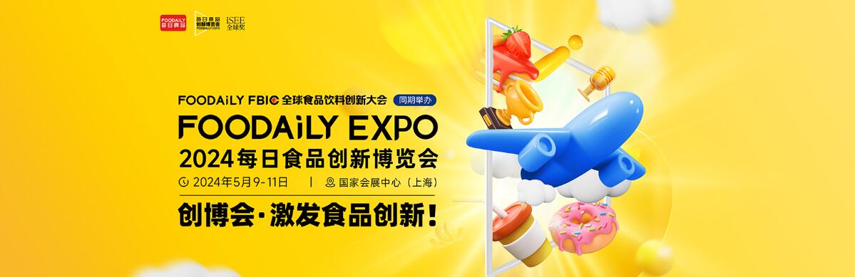 FOODAILY EXPO 每日食品创新博览会-大号会展 www.dahaoexpo.com