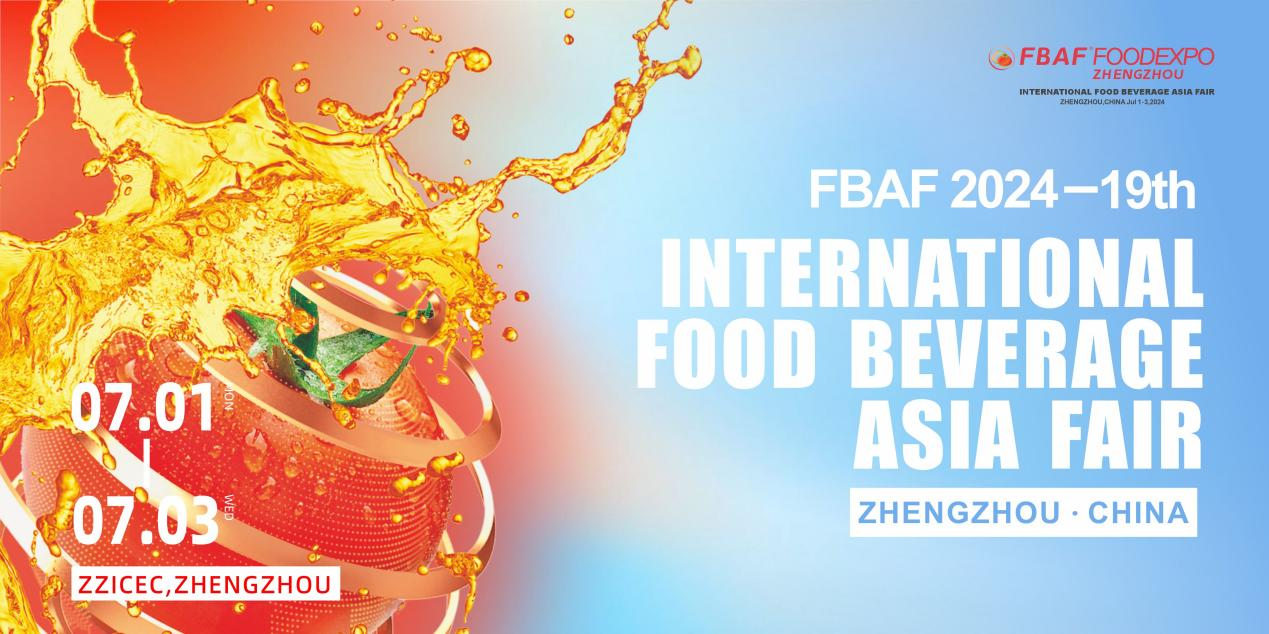 2024第十九届亚洲国际食品博览会（简称FBAF）