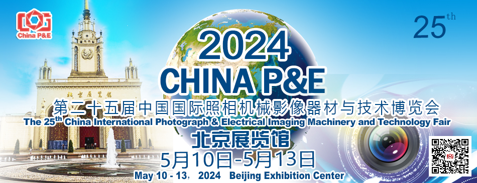 2024第二十五届中国北京国际照相机械影像器材与技术博览会-大号会展 www.dahaoexpo.com