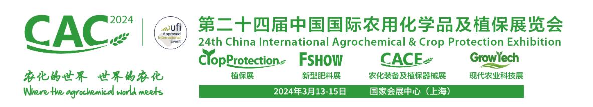 2024第二十四届中国国际农用化学品及植保展览会-大号会展 www.dahaoexpo.com