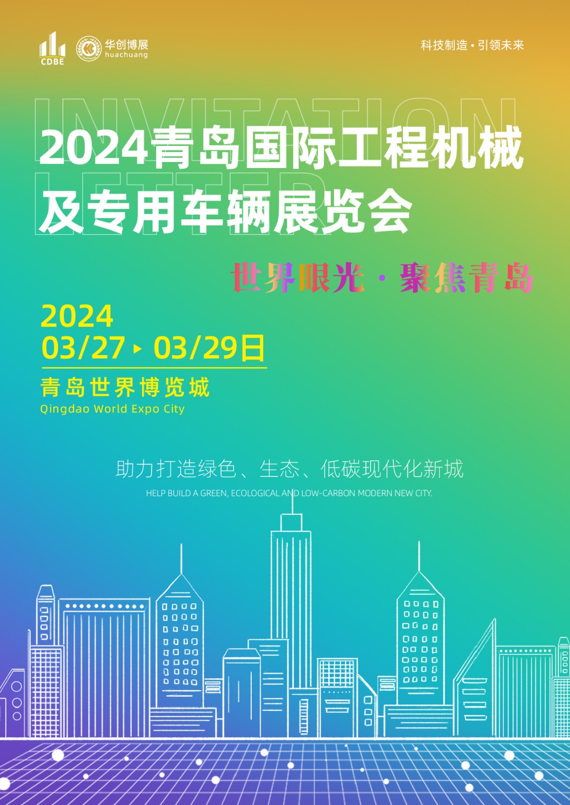 2024青岛国际工程机械展览会-大号会展 www.dahaoexpo.com