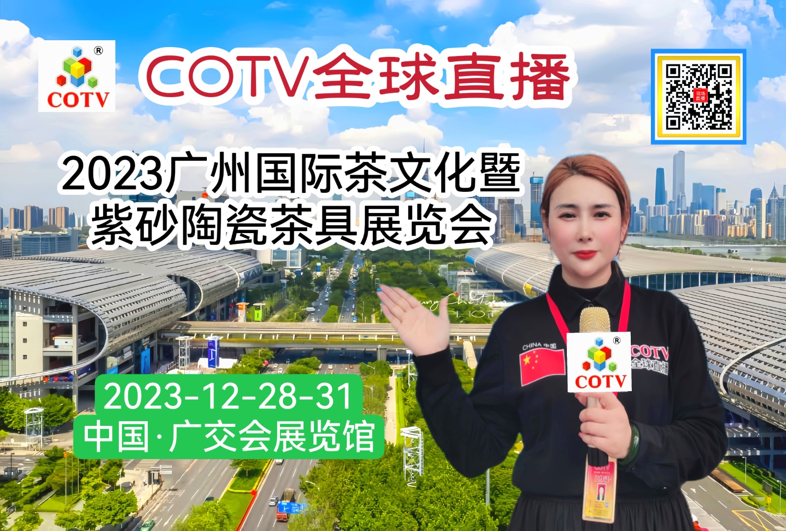 热烈祝贺2023广州国际茶文化暨紫砂陶瓷茶具展览会于2023年12月28日-31日在中国·广州（琶洲）广交会展览馆盛大开幕！COTV全球直播、中网市场、大号会展现场发布！