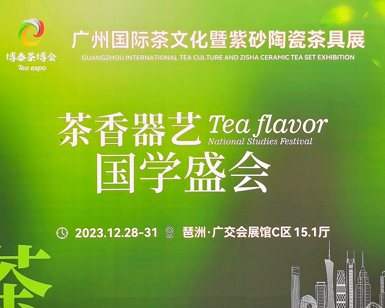 热烈祝贺2023广州国际茶文化暨紫砂陶瓷茶具展览会于2023年12月28日-31日在中国·广州（琶洲）广交会展览馆盛大开幕！COTV全球直播、中网市场、大号会展现场发布！