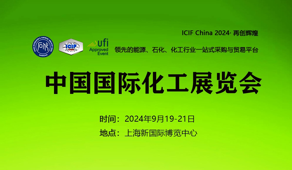 参加申请|中国-2024上海国际化工展览会-大号会展 www.dahaoexpo.com