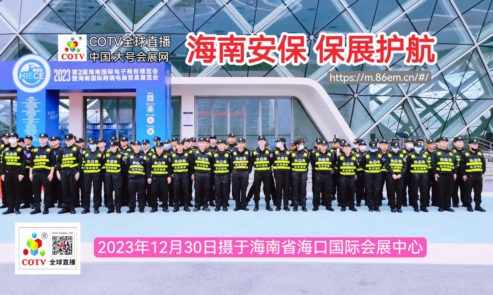 热烈祝贺2023海南电子商务博览会暨海南国际跨境电商贸易展览会于2023年12年29日-31日在中国·海南国际会议展览中心盛大开幕 ！COTV全球直播、大号商城、中网市场 、大号会展现场发布！