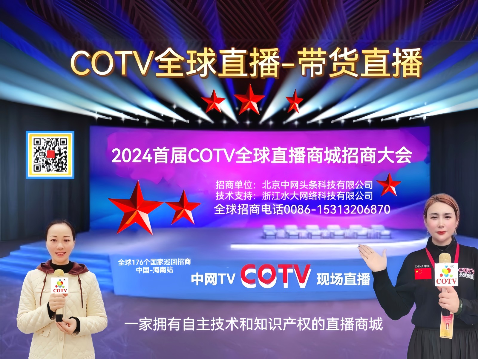 热烈祝贺2023粮食安全国际合作高峰论坛暨首届海南国际粮油展于2023年12月29日-31日在海南国际会展中心隆重开幕！COTV全球直播、中网市场、大号商城、COTV三农频道、大号会展现场发布！