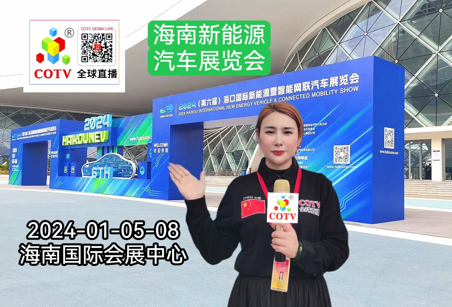 热烈祝贺2024第六届海口国际新能源暨智能网联汽车展览会于2024年01月05日-08日8在中国海南国际会展中心盛大开幕！COTV全球直播、中网市场、中网TV、大号汽车供应网、大号会展现场发布！