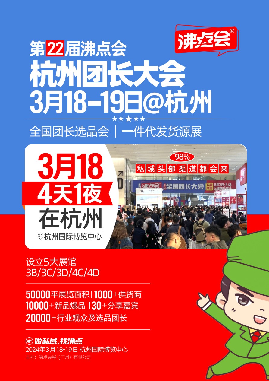 2024 China (Hangzhou) Community Group Buying Supply Exhibition - www.globalomp.com