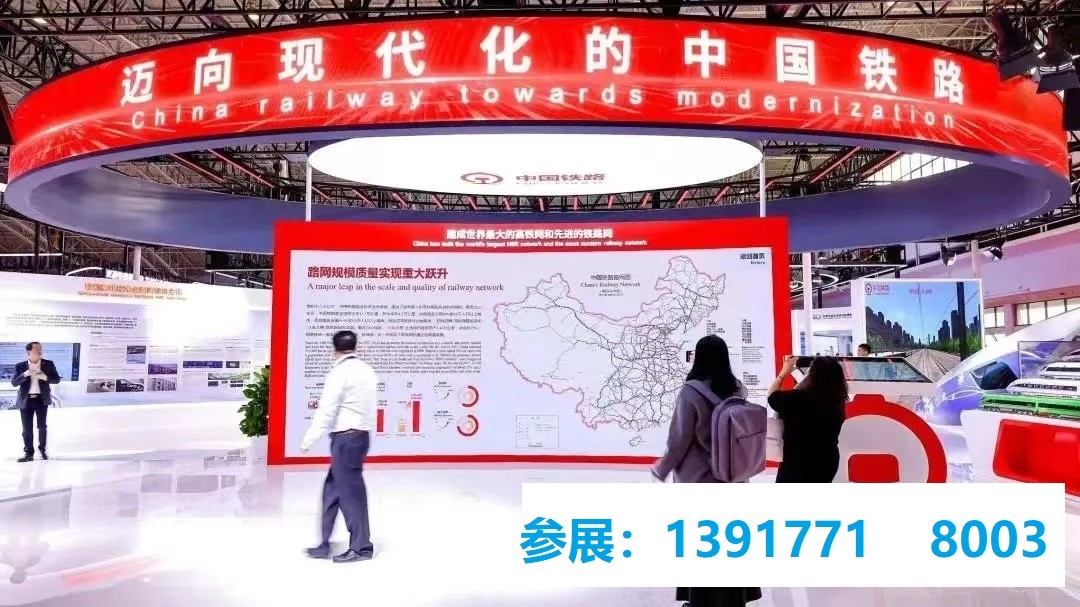 2024 China (Beijing) International Modern Railway Technology and Equipment Exhibition - www.globalomp.com