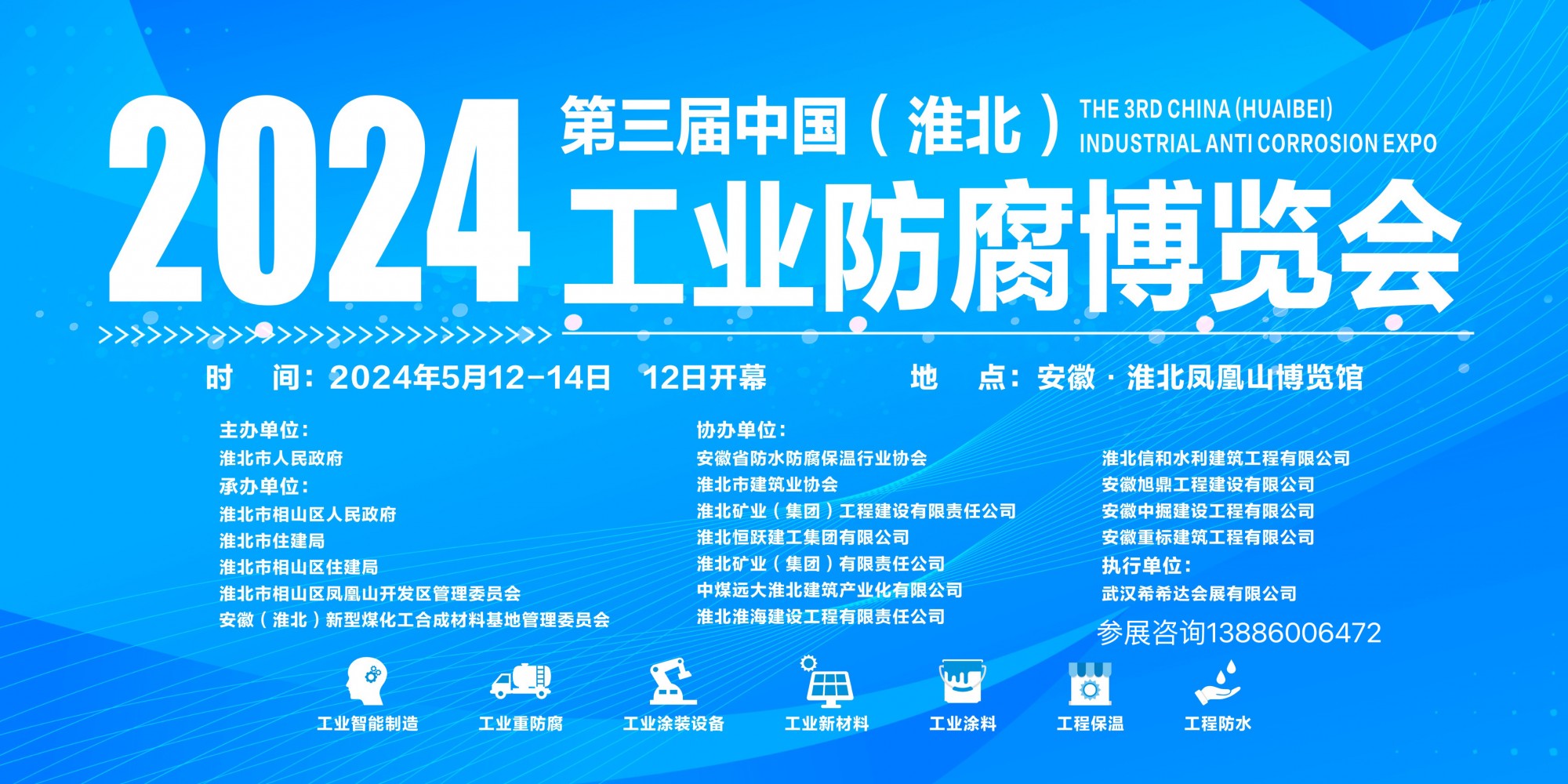 The 3rd China (Huaibei) Industrial Anti corrosion Expo in 2024 - www.globalomp.com