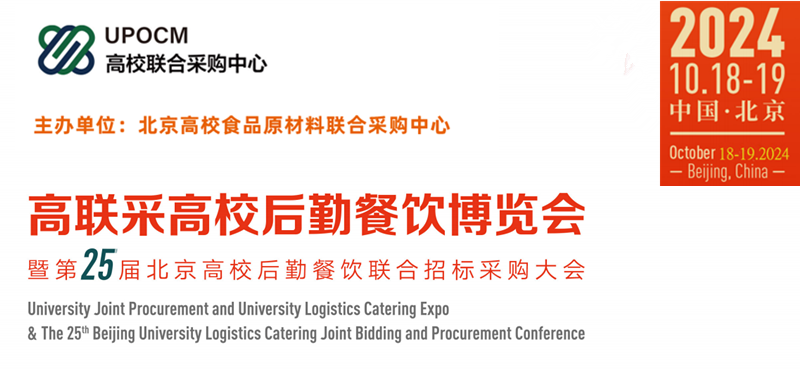 粮油展会-2024北京高校餐饮购大会