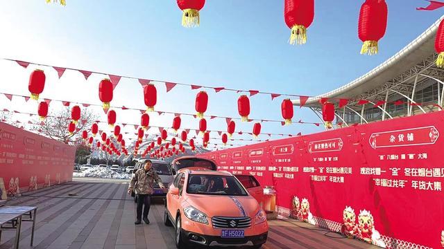 烟台新春年货展销会今日开幕200多家展商参加