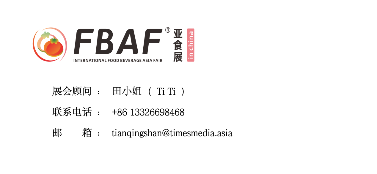 2024第二十届亚洲国际食品博览会（简称FBAF）-大号会展 www.dahaoexpo.com